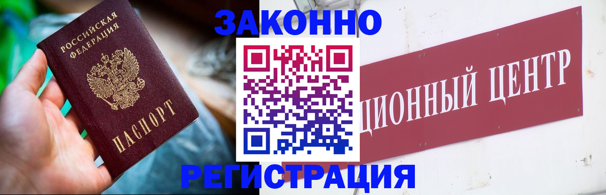 временная регистрация недорого в Заозёрске