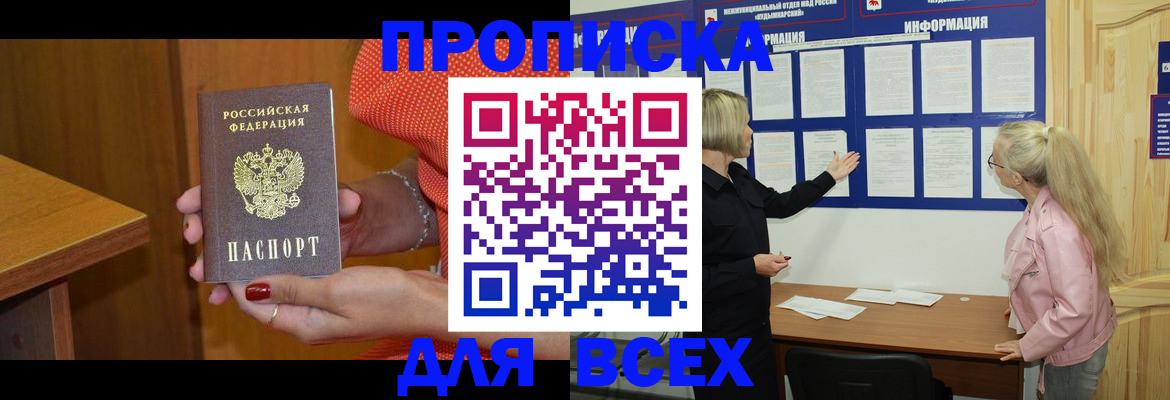 временная регистрация законно в Заозёрске