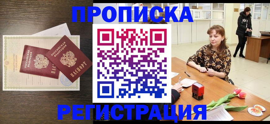 временная регистрация адрес в Заозёрске