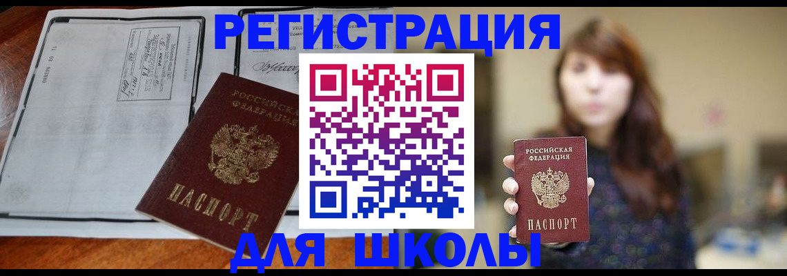 временная регистрация поиск в Заозёрске