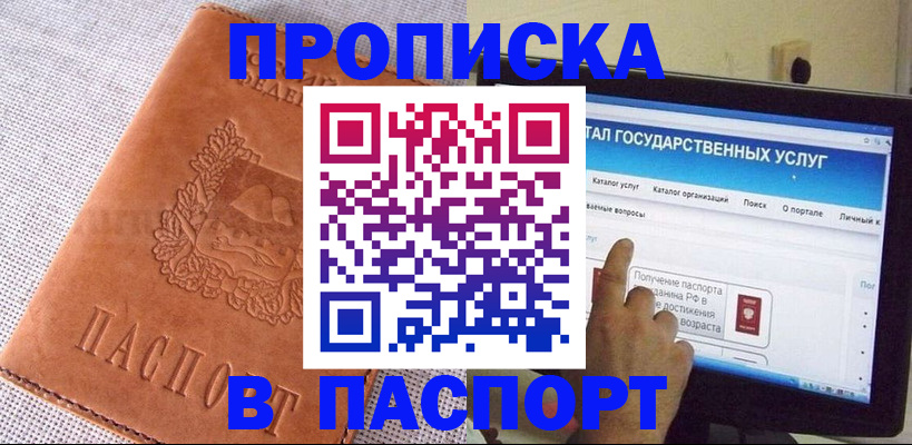 прописка для кредита в Заозёрске