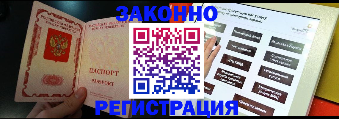 прописка законно в Заозёрске