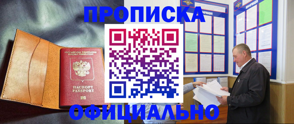 временная регистрация недорого в Заозёрске